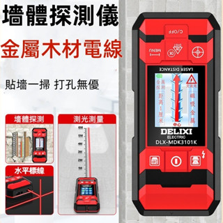 【多功能牆體探測儀】鋼筋/電線/木材掃描神器｜混凝土承重牆檢測｜金屬暗線定位｜裝修一機搞定｜LCD螢幕顯示｜角度儀