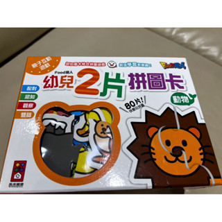 Food超人。風車圖書-幼兒2片拼圖卡。二手，98成新。