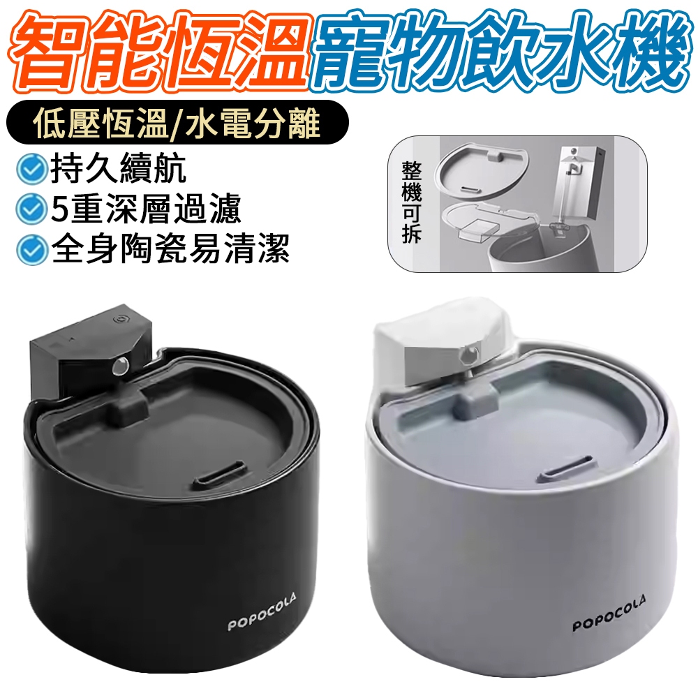 【IPSKY】全瓷-無線恆溫寵物飲水機   貓咪飲水機 免插電/自動加熱 陶瓷溫水機 貓咪喝水 無線感應飲水機 長續航