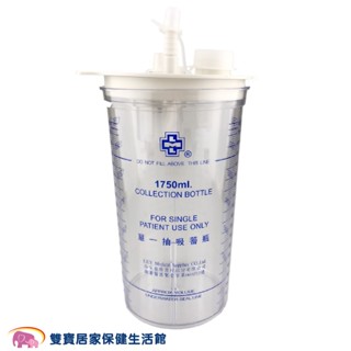 愛俗賣 APEX雅博抽痰機收集瓶1800CC 雅博集痰杯 集痰罐 怡安廢液收集袋 抽痰機集痰瓶 TC-2000V