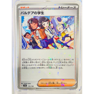 【日版正品】PTCG 寶可夢卡牌 閃色寶藏 帕底亞的學生 支援者 sv4a 179/190 閃卡 收藏卡