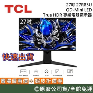 TCL 27R83U (現貨)【領券再折】27吋 QD-Mini LED HDR 專業電競顯示器 電競螢幕