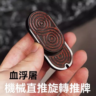 🔥臺灣現貨🔥 機械磁力推牌 “血浮屠”三層EDC貝母律動不銹鋼金屬機械磁力解壓推牌玩具 成年人解壓神奇 送男友 送老公