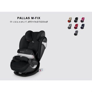 8成新 德國 Cybex Pallas M-FX 汽車安全座椅 isofix