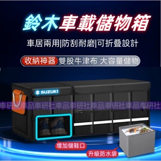 鈴木汽車收納 後車廂收納箱 置物箱 可折疊 汽車整理箱 車用後行李箱 儲物Swift Jimny Vitara Alto
