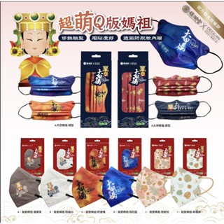 【滿額贈】鎮瀾宮×德冠 醫療口罩 聯名款 💮唯居生活💮 蝶型 臺灣製 醫用口罩 口罩 媽祖 大甲 鎮南宮 成人 立體