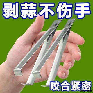 熱銷😍去皮剝蒜夾 廚房拔毛夾 不銹鋼扒蒜夾 搓蒜器 剝蒜神器 手動剝蒜頭 大蒜蒜頭去皮扒蒜皮不銹鋼神器 快速剝蒜器