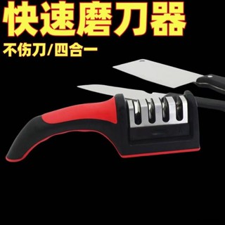 本地熱銷💕四段式磨刀器 多功能磨刀器 磨菜刀 磨刀 磨刀神器 磨刀石 磨刀機 磨剪刀 廚房 磨刀棒 迷你磨刀器 鑽石磨刀