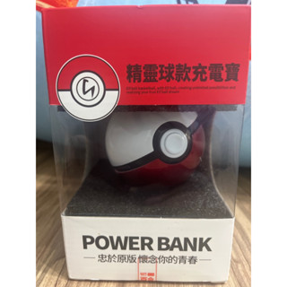 全新 現貨 神奇寶貝 寶可夢 精靈球款充電寶 寶貝球 power bank 寶可夢球行動電源 （12000mAh)