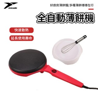 【悅步】MONDA+MD-5508 薄餅機 家用薄餅機110V 春捲皮薄餅機 電餅鐺 煎餅鍋 烙餅鍋