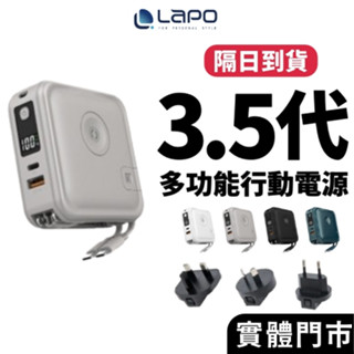 WH標示 可出國【LAPO】3.5代 WT 08P 多功能無線充行動電源 超進化八合一 行動電源 三代 行動電源三代