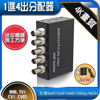 台灣快速出貨 1進4出 影像 視訊 影片 分配器 8MP 5MP 1080p AHD TVI CVI 監視器 延伸 放大