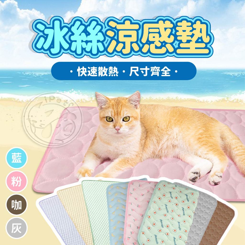 【小狐狸寵物】寵物涼感墊 🌊買越多折越多⏰ 狗涼墊 寵物涼墊 貓涼墊 寵物床 寵物墊 散熱墊 寵物涼感墊 寵物涼感床