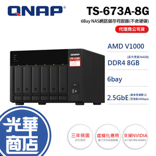 【免運直送】QNAP 威聯通 TS-673A-8G 6-Bay NAS 網路儲存伺服器 公司貨 光華商場