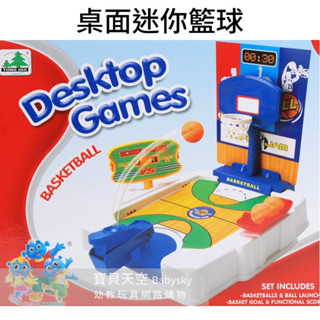◎寶貝天空◎【桌面迷你籃球】手指訓練,迷你投球,禮物贈品闔家歡樂,辦公室休閒團康活動,銀髮樂齡益智桌遊親子遊戲玩具