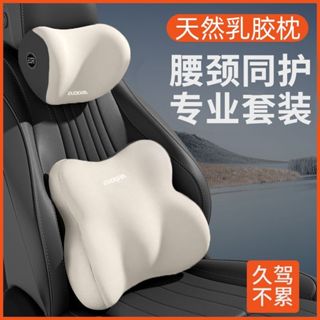 《免運+限時特賣》汽車頭枕 靠枕 乳膠車用車座護腰靠 靠背墊 車內座椅 車載腰墊 護頸枕