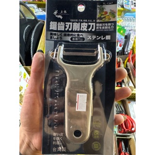 【阿裕10元】滿百出貨便宜批發現貨免運 不鏽鋼 鋸齒削皮刀 臺灣製 刨刀 水果削皮刀