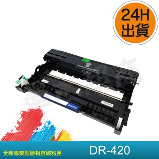 DR420 DR-420感光滾筒/DR420感光滾筒/HL-2220/HL-2240D/MFC-7290/副廠感光鼓