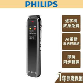 【PHILIPS】智慧錄音筆 逐字稿終身免費 AI摘要總結 同步翻譯 VTR5102Pro進階版 VTR5010Pro