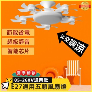 現貨+免運+優惠券 2025新款五頭風扇燈 LED吸頂風扇燈 E27螺口風扇燈 浴室風扇燈 無人機風扇燈 廁所風扇燈