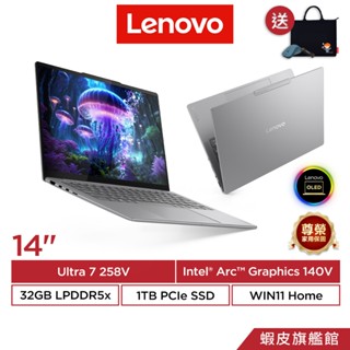 Lenovo 聯想 Yoga Slim 7 83JX002QTW Ultra7 258V 14吋 AI 輕薄筆電