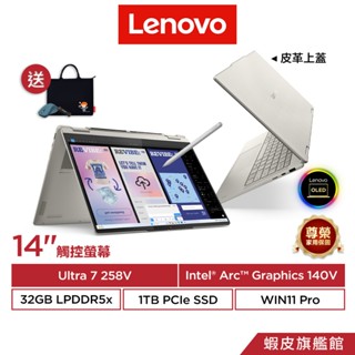 Lenovo 聯想 Yoga 7 2-in-1 83JQ003HTW Ultra 7 258V 14吋 AI 翻轉筆電
