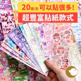 【CHL】可愛少女心手帳貼紙 DIY裝飾貼 文具素材 可愛甜美 創意 卡通 日記 標籤 隨機素材 超豐富款式 款式隨機