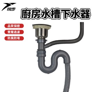 【悅步】廚房下水管 水槽下水器 單槽帶溢水排水管 防臭套裝配件