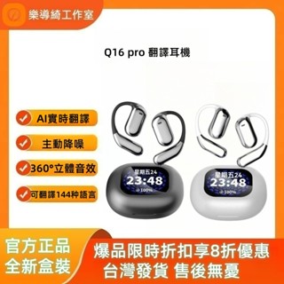 【臺灣現貨】智慧AI OWS夾耳 翻譯藍牙耳機耳掛式耳機 智慧耳機 翻譯無線耳機 翻譯耳機雙向 藍牙耳機無線不入耳式降噪