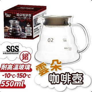 「天選創意現貨+發票」【雲朵玻璃咖啡壺 550ml】 咖啡壺 雲朵形 耐高溫 耐磨損 高硼矽玻璃材質 550ml容量