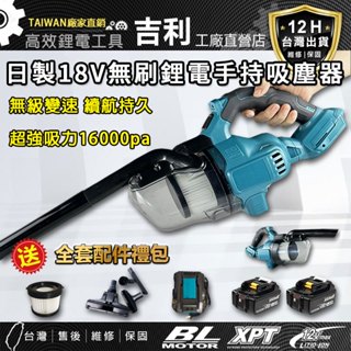 【無死角除塵】日製進口 牧 田工業吸塵器 牧 田18V 充電式吸塵器 無刷吸塵器 車載吸塵器 牧田手持吸塵器 家用吸塵器
