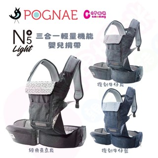 POGNAE No5 Plus Light三合一輕量機能揹帶｜揹巾｜背巾【六甲媽咪】