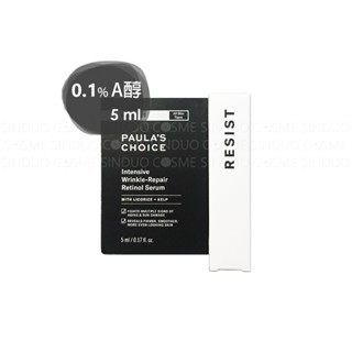 ✨寶拉珍選 | 抗老化0.1%A醇極效修護精露 | 5ml