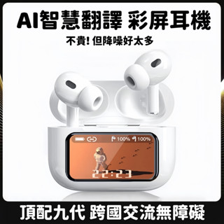 現貨 頂配版 彩屏翻譯藍芽耳機 同聲傳譯 LCD全綵觸屏 無線降噪耳機 超長續航 a9 pro藍牙耳機 適用蘋果安卓