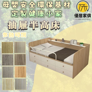 板材客製化 簡約實木半高床 抽屜床 高箱床 收納床 矮床架 床架組 雙人5尺 6尺雙人加大 3尺單人床 3.5尺單人加大