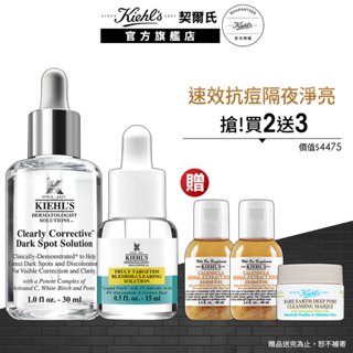契爾氏 水楊酸痘痘精華露15ml+鐳射極淨白淡斑精華30ml｜保養｜Kiehl's 官方旗艦店