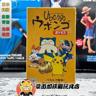 正版 寶可夢 桌遊 趣味 皮卡丘 伊布 UBONGO