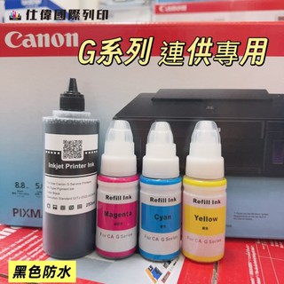 Canon GI-71 GI790 相容寫真墨水 適用 G1020 G2020 G3020 另售 GI71 GI73