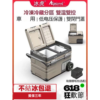 [廠家直銷 可貨到付款】Alpicool/冰虎 行動冰箱 車載冰箱 壓縮機製冷冰櫃 壓縮機製冷 雙溫控雙門 戶外露營冰箱
