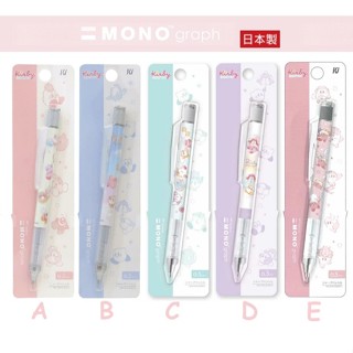 日本製 星之卡比 MONO graph 自動鉛筆 搖搖筆 自動筆 蜻蜓牌 KIRBY 卡比之星 任天堂 瓦豆魯迪