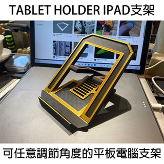 臺灣現貨 適用於Tablet holder ipad支架 可隨意調節角度 可折疊式 平板電腦支架 平板支架 桌面筆電支架