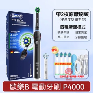 保固2年 歐樂B 電動牙刷 P4000 原廠公司貨 德國百靈 Oral-B 電動牙刷Pro2000 小刷頭