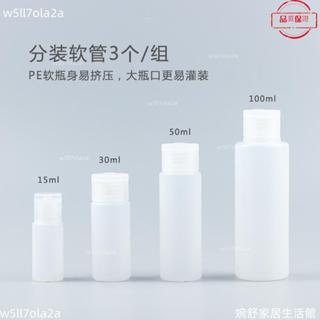 桃園發貨+統編🖤旅行化妝品分裝瓶翻蓋軟管瓶洗面奶乳液洗髮水擠壓式瓶小樣空瓶子