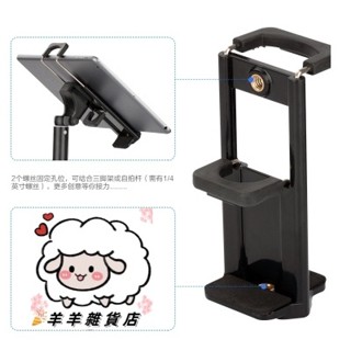 手機+平板雙用夾 腳架用 兩用夾 腳架通用款 自拍棒 自拍桿 手機 ipad 手機腳架 平板架 平板夾 手機夾 三腳架