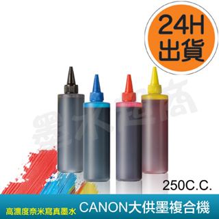 Canon副廠墨水250cc原廠匣填充墨水/網友超優評價!GI-790BK/GI-790C【墨水超商】