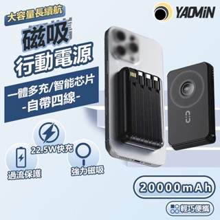🔥臺灣現貨🔥20000mAh MagSafe磁吸行動電源 行動電源 無線充電 行動充 快充隨充支援適用於蘋果 三星 小米
