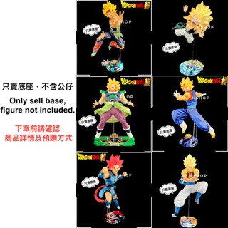 ⚡️J⚡️七龍珠 一番賞 激戰傳說Rising Fighters 悟吉塔 布羅利 貝吉特 巴達克 悟天克斯 公仔底座