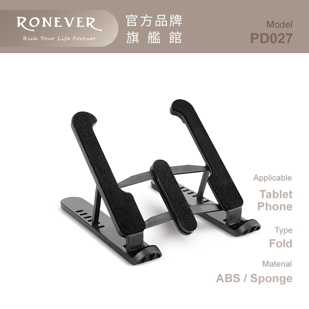RONEVER PD027 / 輕便式手機平板支架
