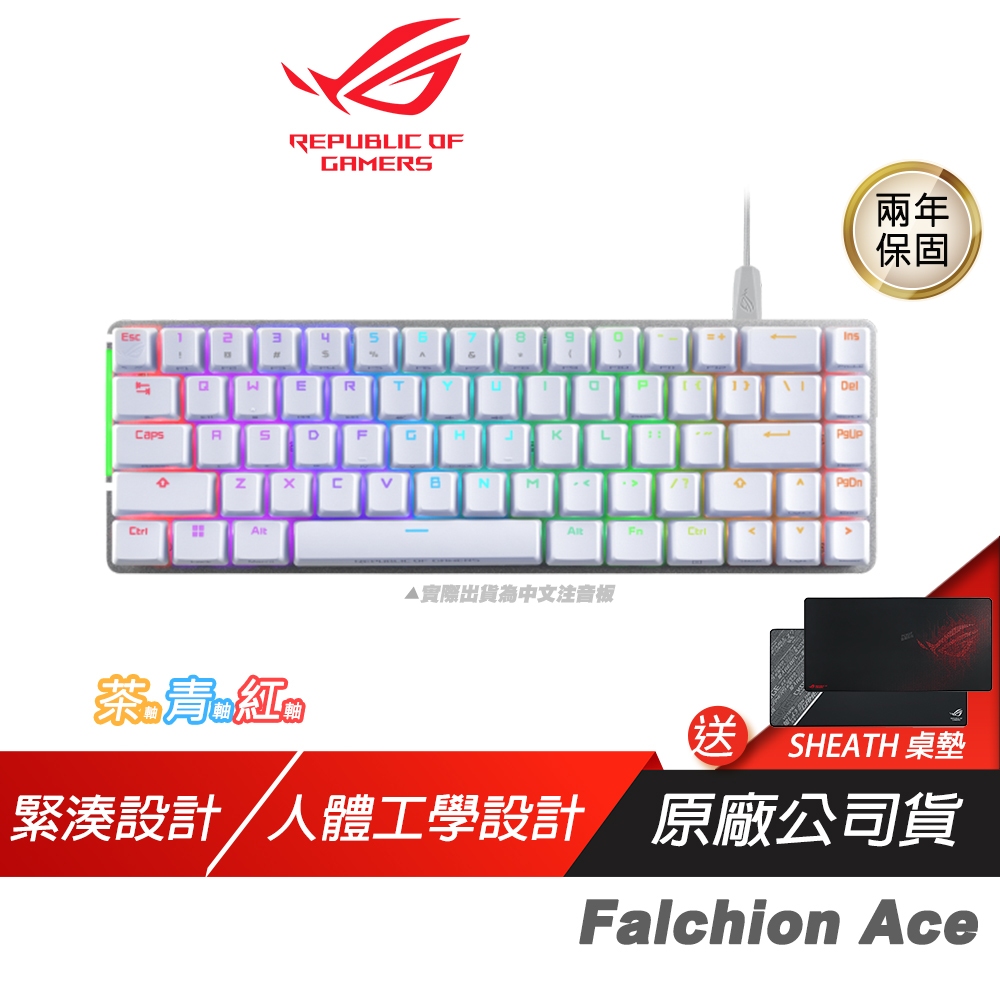 ROG Falchion Ace 65% NX 緊湊型機械鍵盤 青紅茶軸/雙USB-C/人體工學/ROG