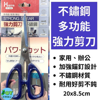 ✅附發票【快速出貨】覓好物 不鏽鋼多功能剪刀 強力剪刀 家用剪刀 辦公剪刀 生活五金百貨 大鑫百貨JP-1986